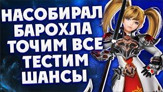 ЧТО ДЕЛАТЬ С БАРАХЛОМ Lineage 2 Essence