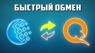 Как обменять WebMoney на Qiwi?