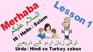 Learn Turkish Through Urdu Hindi - Lesson 1 | 1 اردو / ہندی کے ذریعے ترکی سیکھیں - سبق