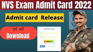 NVS Admit Card 2022| How to download admit card कैसे डाउनलोड करें | NVS Recruitment 2022| NVS 2022