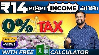 14 లక్షల Income వరకు 0% Tax | Calculation with Free Excel Calculator | 0 tax on income of ₹14 lakhs