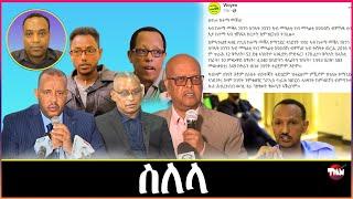 Tigray Media Network አክቲቪስትን ሰላይን ህወሓት// ቀታሊ ዘውዱ ሃፍቱ Jun 29, 2024