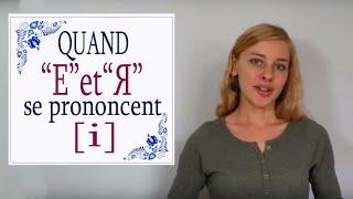 Apprendre le Russe: Quand Е et Я se prononcent [i] (règle de lecture №2)