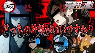 【鬼滅の刃】あなたならお館様と無惨様のどちらで働きますか？リターンズ！【声真似】【荒野行動】