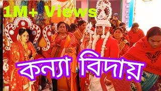 Bidai Most Emotional Video of Bengali Bidai || Puja ️ Choton ||2021