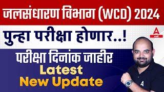 WCD EXAM 2024 | WCD Exam Date Out  | WCD Exam Update