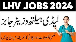 LHV Jobs 2024 || Lady Health Visitor Jobs 2024 || How to Apply for LHV Jobs