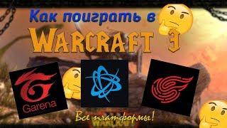 Как поиграть в Warcraft 3 | Все платформы, плюсы и минусы