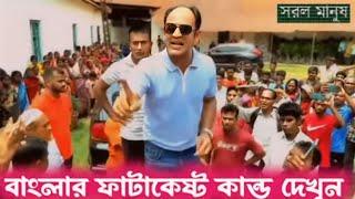 বাংলার ফাটাকেষ্ট ব্যারিস্টার সুমনের কান্ড দেখুন |সকল এমপি কে হার মানাবে এই কাজ Barrister  sumon news