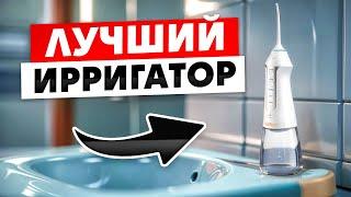 ТОП-5 лучшие Ирригаторы для зубов / Какой лучше выбрать?