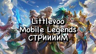 Тестируем две трансляции | Mobile Legends