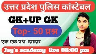 UP POLICE CONSTANT   | Upp up gk