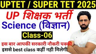 SUPER TET 2025 Classes | CLASS 17| Science | New Batch UPTET/ SUPER TET | UP Teacher Vacancy 2025