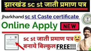 Jharkhand sc st caste certificate online apply 2022, jharsewa sc st caste certificate apply