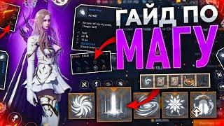 [Lineage2M] Большой полный гайд по Магу. Mage Lineage2m.