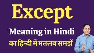 Except meaning in Hindi | Correct pronunciation of Except | explained Except in Hindi