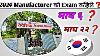 2024 Manufacturer को Exam कहिले Manufacturer Exam date Fixed Nepal // Eps Topik Exam in Nepal
