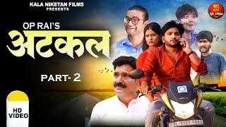 ATKAL ( Part-2)  Pratap Dhama | Kirti Sirohi | new Haryanvi film 2024 | Kala Niketan Films