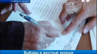 В Кыргызстане завершились выборы в местные кенеши-2016