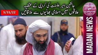 Janasheen-e-Ameer e Ahle Sunnat Ki Karachi Kay Mukhtalif Elakon Main Islami Bhaiyo Se Mulaqatain