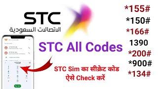 Stc Sim All Codes | Stc Sim Ka Sabhi Codes Kaise Check Kare