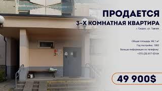 Продается трехкомнатная квартира