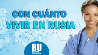 ¿Cuánto se necesita para vivir y estudiar en Rusia?   ¡𝘌𝘴𝘵𝘶𝘥𝘪𝘢 𝘦𝘯 𝘙𝘶𝘴𝘪𝘢!