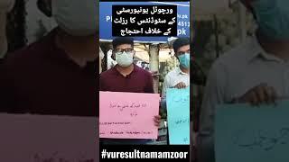 Protest against Virtual University of Pakistan 