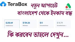 Terabox New Update Announcement || Terabox Earning || Share Link and Earn Money || #teraboxearning