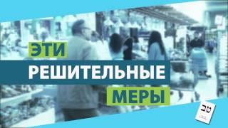 "Еврейский дом" ЗА государство Израиль в экономике