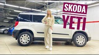 Skoda Yeti обзор от Насти, Автосалон Boston, Купить авто с пробегом Волгоград