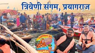 Triveni Sangam Prayagraj Mahakumbh 2025 | Triveni Sangam Boat Ride | Triveni Sangam Snan Mahakumbh