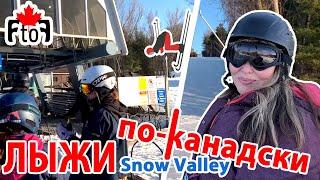 Snow Valley - катание на лыжах!