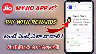 How to use Pay With Rewards option in My jio app|what is pay with rewards|#paywithrewards #myjioapp