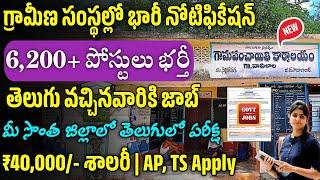 6,200+ పోస్టులతో మరో భారీ నోటిఫికేషన్ | Latest Govt Jobs 2024 | IBPS Clerk Notification 2024