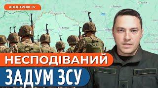 НЕСПОДІВАНИЙ поворот на Курщині / Дрони зупинили танки на Харківщині // Музичук