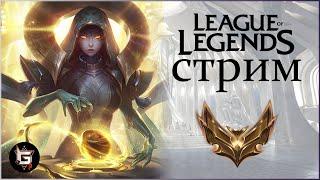 СПОКОЙСТВИЕ СОЧИТСЯ ИЗ ЭТОГО СТРИМА ЛИГИ ЛЕГЕНД! Прям брызжет - League of Legends game