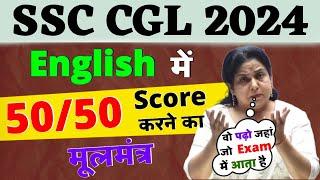 How To Score 50/50 In English In SSC CGL 2024 Strategy By Neetu Singh Mam