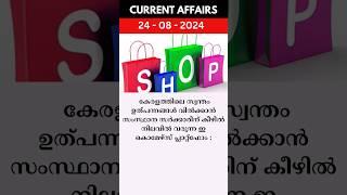 PSC CURRENT AFFAIRS 24-08-2024 #psc