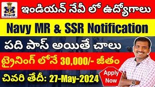 Navy MR and SSR Notification Full Details In Telugu | Agniveer Navy SSR Notification In Telugu #navy