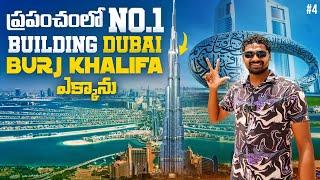 Worlds  Talest Building Burj khalifa Dubai Uae  | Uma Telugu Traveller