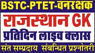 bstc 2021/rajasthan gk/bstc syllabus 2021/bstc exam date/bstc 2021 classes/bstc important questions