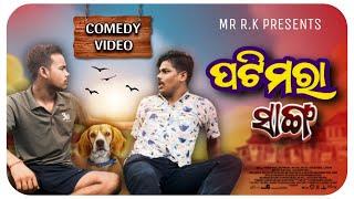 PATIMARA SANGA//CHITA KATA SANGA//MR RK//ODIA COMEDY