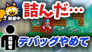 【デバッグやめて】任天堂さえも気づかないような詰み筋を無限に持つネネチニャンまとめ【ネネチニャン切り抜き】【情けないマリオ】