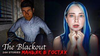 МАНЬЯК ПРИШЕЛ в ГОСТИ ► 24H Stories: The Blackout