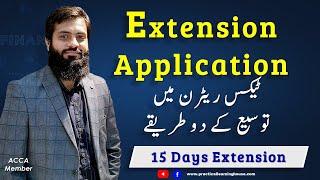 How to File Annual Income Tax Return Extension online | Two ways to get Extension | Income Tax | FBR
