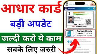 Aadhar document update kaise kare | Aadhar card documents upload  | Aadhaar Document Update - 2024