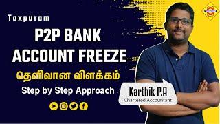 P2P- Bank Account Freeze சந்தேகங்களுக்கு தெளிவான விளக்கம்