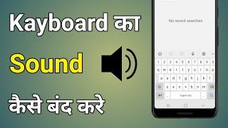 Keyboard Ka Sound Kaise Band Kare | Turn Off Keyboard Sound Android