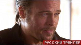 Ограбление казино. Русский трейлер, 2012 (HD)